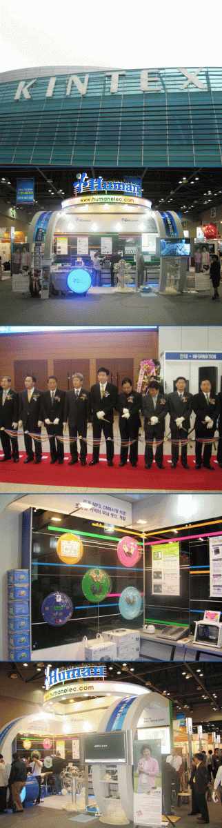 2006 대한민국 유통대전 BHKorea 참가